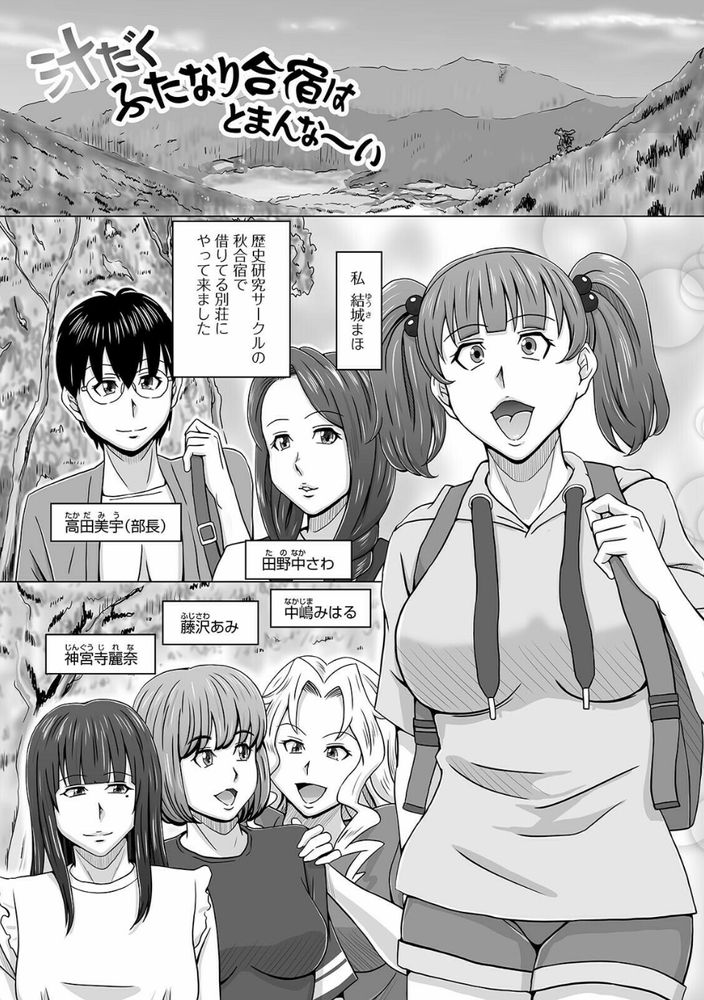 無料エロ漫画 【ふたなり乱交エロ漫画】ふたなりJD達の2泊3日山籠り合宿！朝から晩までふたなり勃起しっぱなしの乱パ開催www【汁だくふたなり合宿はとまんな〜い／三浦いお太】 FANZA