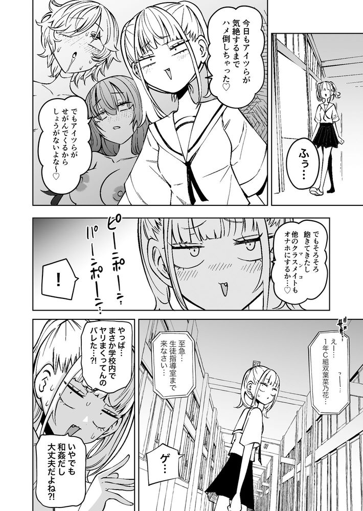 無料エロ漫画 【ふたなりレズエロ漫画】性欲旺盛なふたなりJKがさらに性欲旺盛なデカチンふたなりに寝取られアクメｗｗｗ【友達をオナホにしてたらふたなり教師にちんぽで叱られました／坂本カフカ】 FANZA