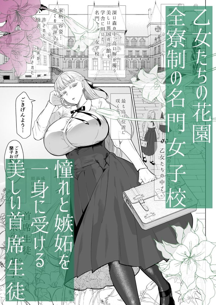 無料エロ漫画 【ふたなり女学院エロ漫画】お嬢さま学院にふたなり…その圧倒的なまでにオスの香りを放つデカチンにお嬢さまたちは堕ちていく【聖ふたなり女学院のインポスター／油鍋式】 FANZA