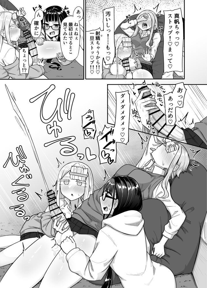 無料エロ漫画 【ふたなり3Pエロ漫画】ふたなりJKと仲のいいJK2人…勉強会のハズが寝落ちしたらふたなりいじってる友だちと3Pしてて！？？【ふたなりな事が友人にバレていて…／摩訶の巣窟】 FANZA