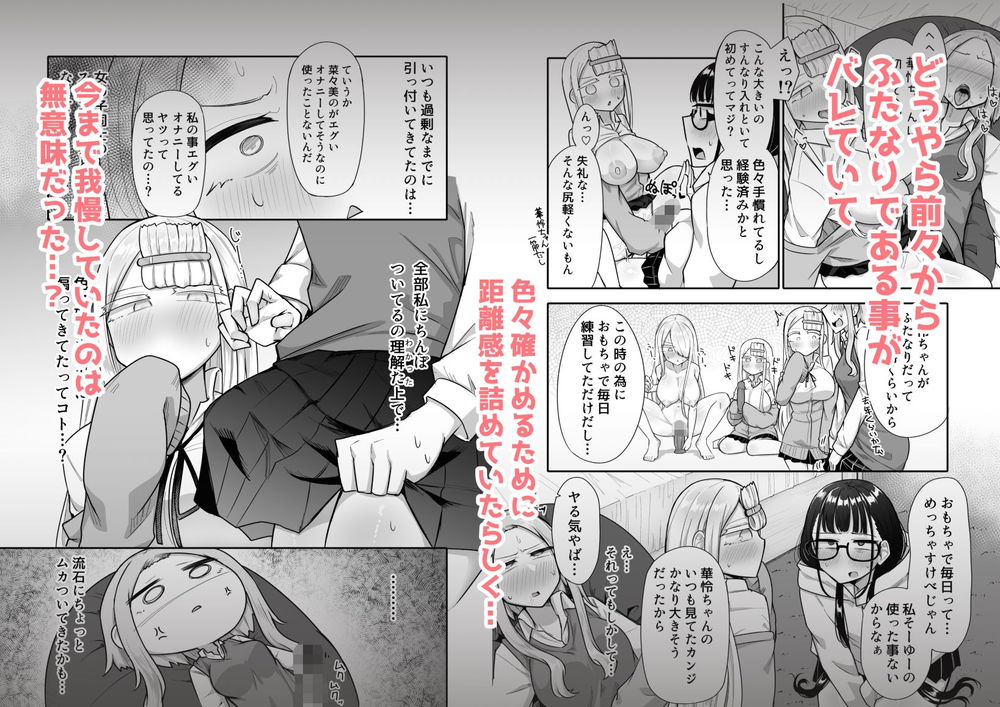 無料エロ漫画 【ふたなり3Pエロ漫画】ふたなりJKと仲のいいJK2人…勉強会のハズが寝落ちしたらふたなりいじってる友だちと3Pしてて！？？【ふたなりな事が友人にバレていて…／摩訶の巣窟】 FANZA
