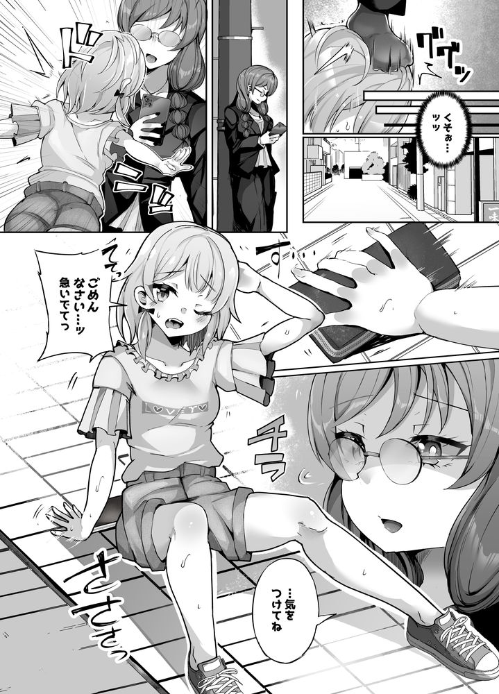 無料エロ漫画 【ふたなりレイプエロ漫画】デカチンふたなり女の財布をくすねたメスガキちゃん…捕まりデカチンでわからせられる！！【ふたなりデカち●ぽにご注意を！／とろとろとろろ昆布】 FANZA
