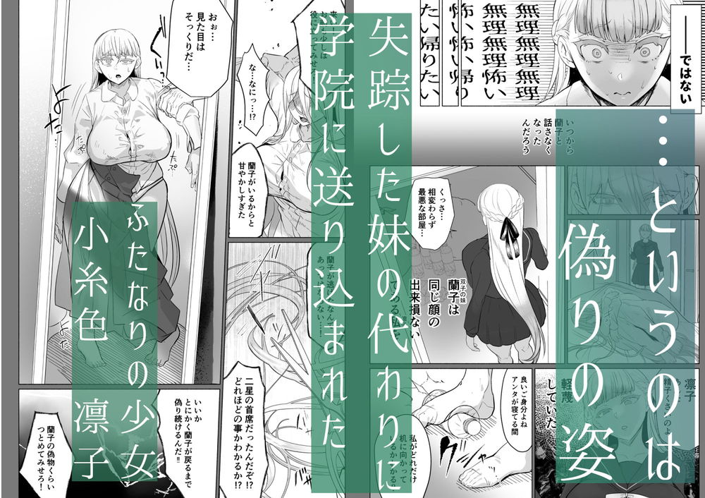 無料エロ漫画 【ふたなり女学院エロ漫画】お嬢さま学院にふたなり…その圧倒的なまでにオスの香りを放つデカチンにお嬢さまたちは堕ちていく【聖ふたなり女学院のインポスター／油鍋式】 FANZA