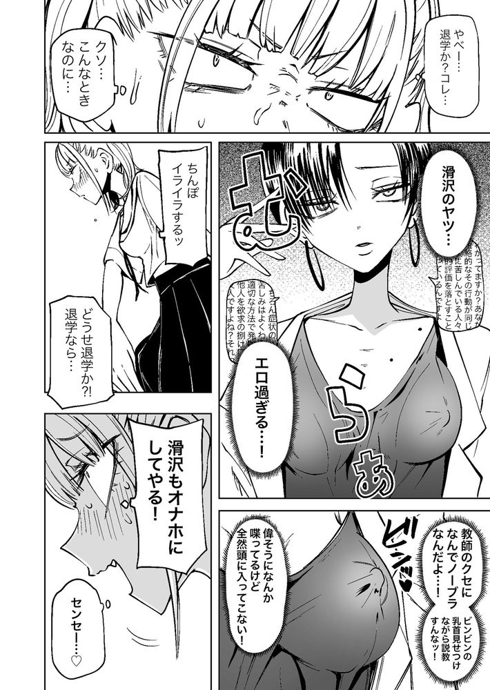 無料エロ漫画 【ふたなりレズエロ漫画】性欲旺盛なふたなりJKがさらに性欲旺盛なデカチンふたなりに寝取られアクメｗｗｗ【友達をオナホにしてたらふたなり教師にちんぽで叱られました／坂本カフカ】 FANZA