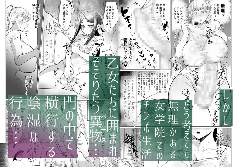 無料エロ漫画 【ふたなり女学院エロ漫画】お嬢さま学院にふたなり…その圧倒的なまでにオスの香りを放つデカチンにお嬢さまたちは堕ちていく【聖ふたなり女学院のインポスター／油鍋式】 FANZA