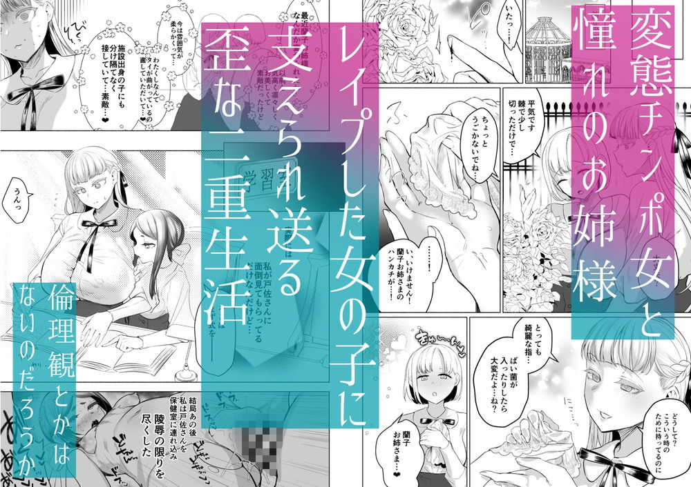 無料エロ漫画 【ふたなり女学院エロ漫画】お嬢さま学院にふたなり…その圧倒的なまでにオスの香りを放つデカチンにお嬢さまたちは堕ちていく【聖ふたなり女学院のインポスター／油鍋式】 FANZA
