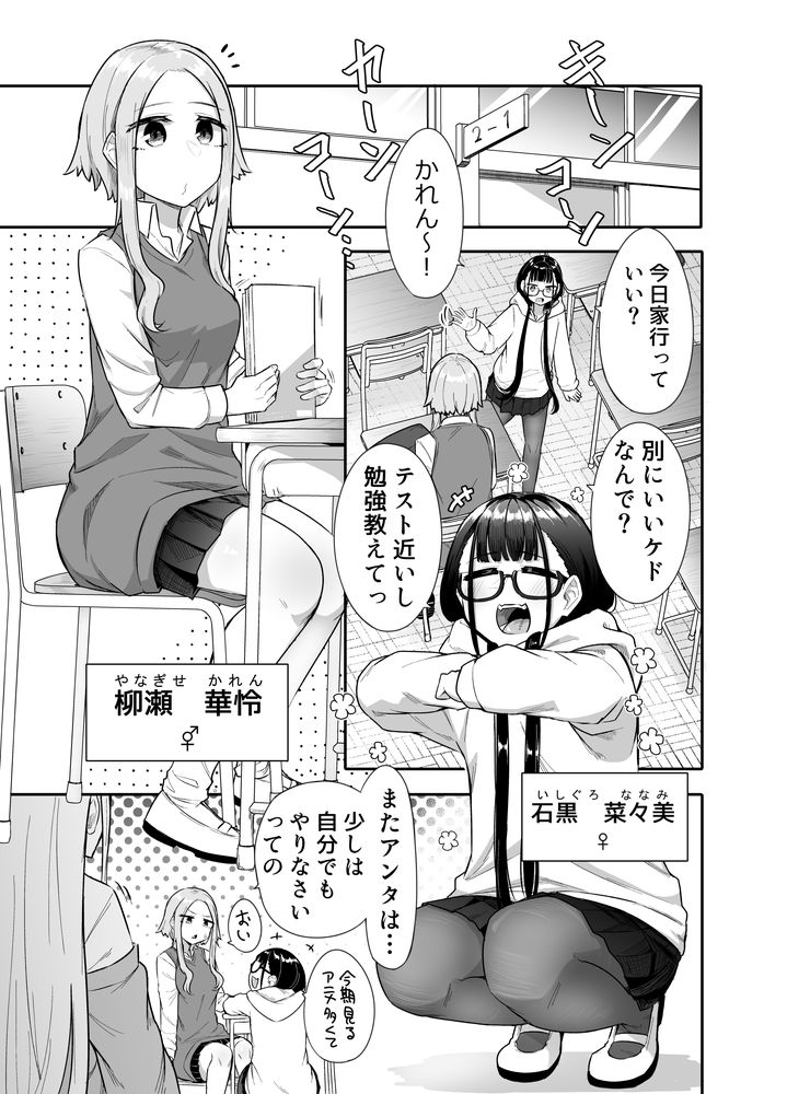 無料エロ漫画 【ふたなり3Pエロ漫画】ふたなりJKと仲のいいJK2人…勉強会のハズが寝落ちしたらふたなりいじってる友だちと3Pしてて！？？【ふたなりな事が友人にバレていて…／摩訶の巣窟】 FANZA