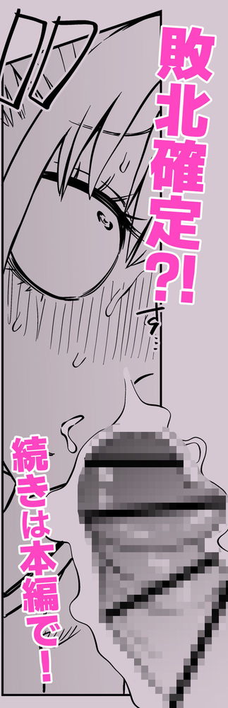 無料エロ漫画 【ふたなりレズエロ漫画】性欲旺盛なふたなりJKがさらに性欲旺盛なデカチンふたなりに寝取られアクメｗｗｗ【友達をオナホにしてたらふたなり教師にちんぽで叱られました／坂本カフカ】 FANZA