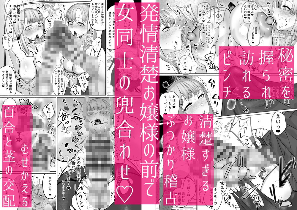 無料エロ漫画 【ふたなり女学院エロ漫画】お嬢さま学院にふたなり…その圧倒的なまでにオスの香りを放つデカチンにお嬢さまたちは堕ちていく【聖ふたなり女学院のインポスター／油鍋式】 FANZA