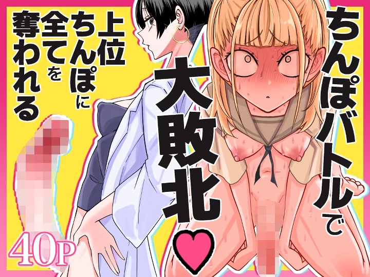 無料エロ漫画 【ふたなりレズエロ漫画】性欲旺盛なふたなりJKがさらに性欲旺盛なデカチンふたなりに寝取られアクメｗｗｗ【友達をオナホにしてたらふたなり教師にちんぽで叱られました／坂本カフカ】 FANZA