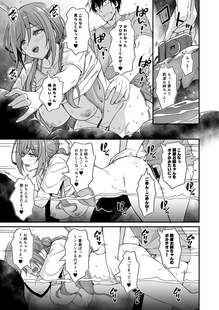 無料エロ漫画 【混浴いちゃラブエロ漫画】イベント用に初星温泉で撮影してたらしっとり莉波お姉ちゃんにドキドキ勃起【温泉エッチは莉波お姉ちゃんに任せなさい！／AERODOG】 FANZA