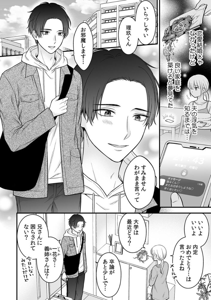 無料エロ漫画 【兄嫁マッサージエロ漫画】酔って寝てしまった義姉さんを丁寧にマッサージしてあげたら…？【「セックスの特訓しよ？」義弟にイキ堕とされるレス妻（1）／鬼我めいる】 FANZA