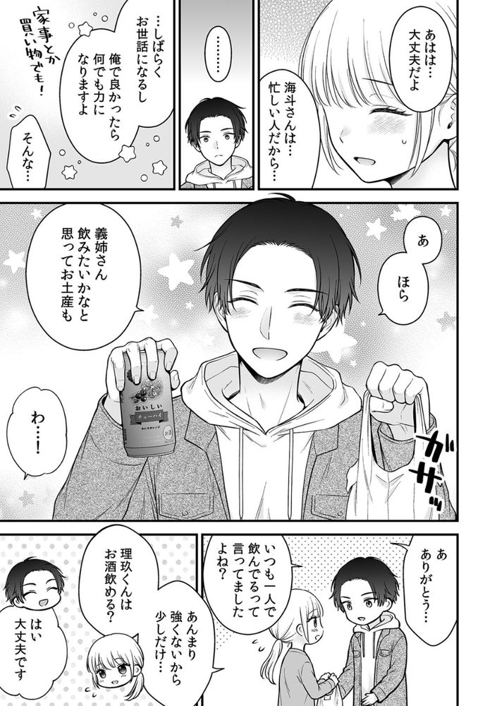 無料エロ漫画 【兄嫁マッサージエロ漫画】酔って寝てしまった義姉さんを丁寧にマッサージしてあげたら…？【「セックスの特訓しよ？」義弟にイキ堕とされるレス妻（1）／鬼我めいる】 FANZA