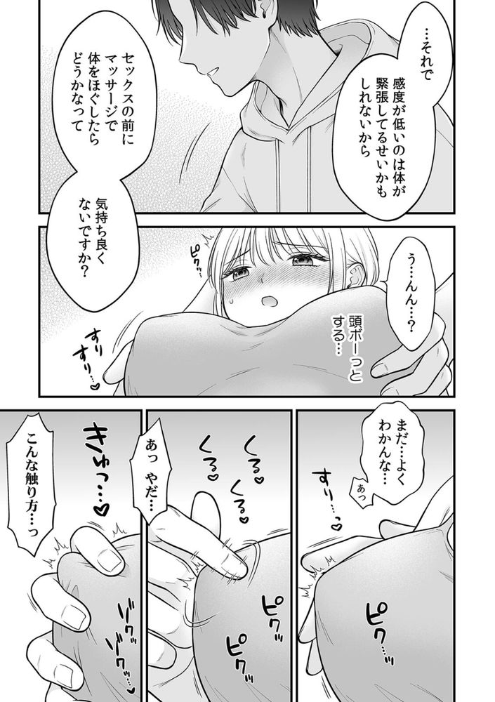 無料エロ漫画 【兄嫁マッサージエロ漫画】酔って寝てしまった義姉さんを丁寧にマッサージしてあげたら…？【「セックスの特訓しよ？」義弟にイキ堕とされるレス妻（1）／鬼我めいる】 FANZA