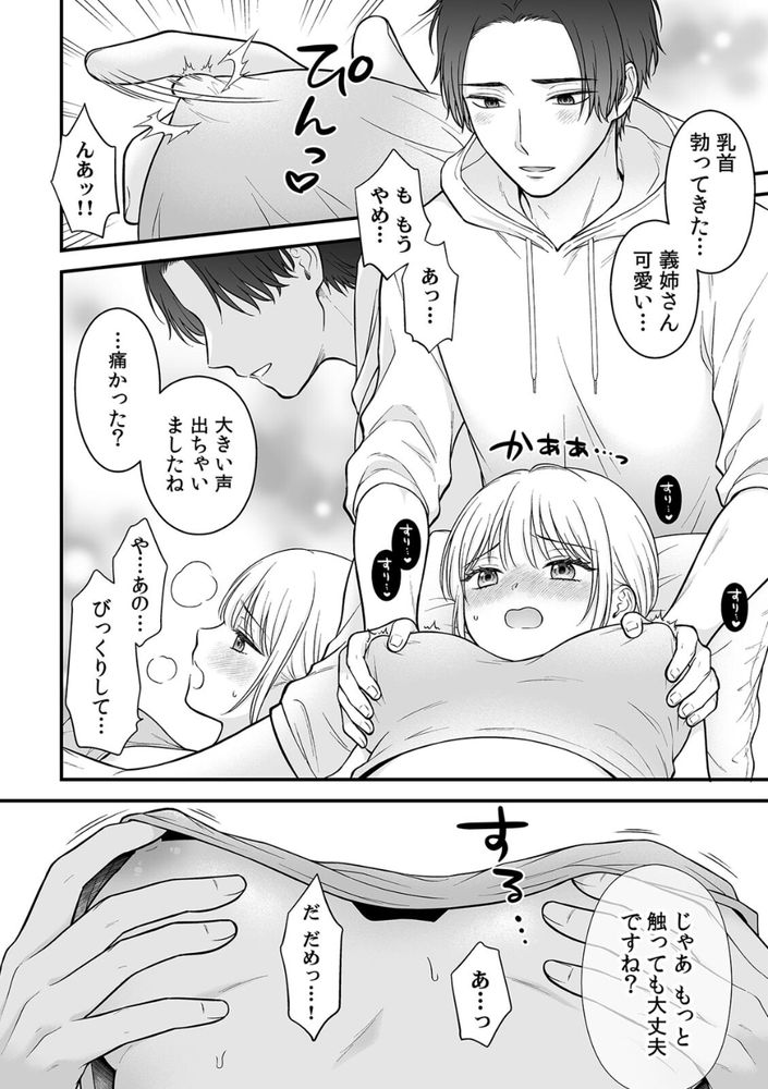 無料エロ漫画 【兄嫁マッサージエロ漫画】酔って寝てしまった義姉さんを丁寧にマッサージしてあげたら…？【「セックスの特訓しよ？」義弟にイキ堕とされるレス妻（1）／鬼我めいる】 FANZA