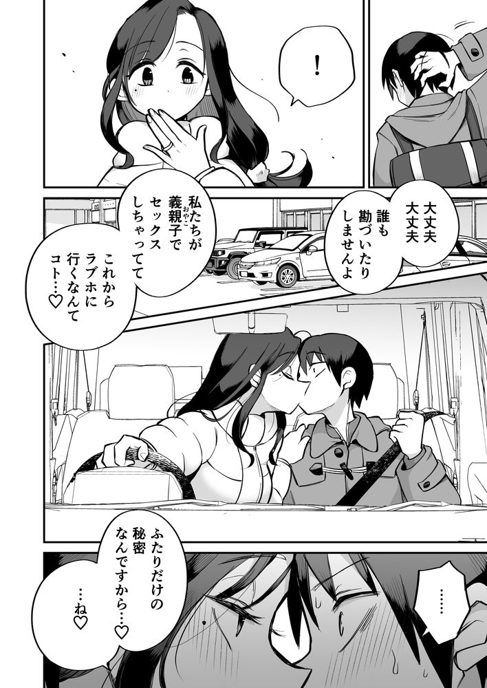 無料エロ漫画 【義母逆レイプエロ漫画】グイグイカラダを求めてくる巨乳義母さんに義息はもうたじたじちんこバキバキでｗｗｗ【グイグイくる義母とAV鑑賞〜ラブホテル編〜／めぎつねワークス】 FANZA