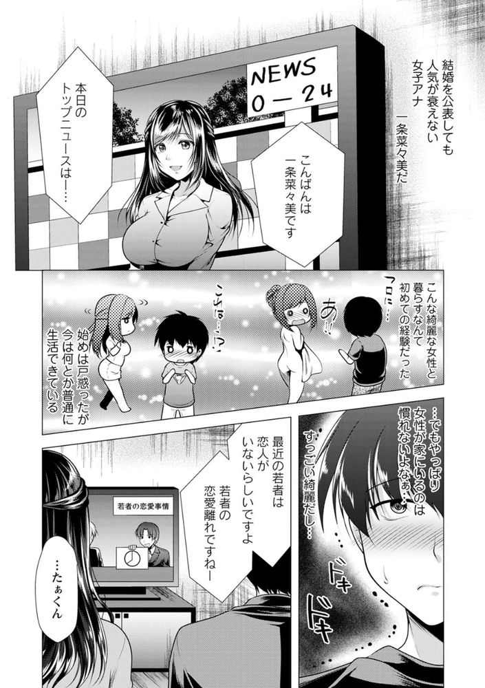 無料エロ漫画 【義母リードエロ漫画】朝の顔を務めている美人女子アナはお義母さん！？毎朝番組中に俺のチンチンしゃぶりついてきててｗ【女子アナお義母さん！／松波留美】 FANZA
