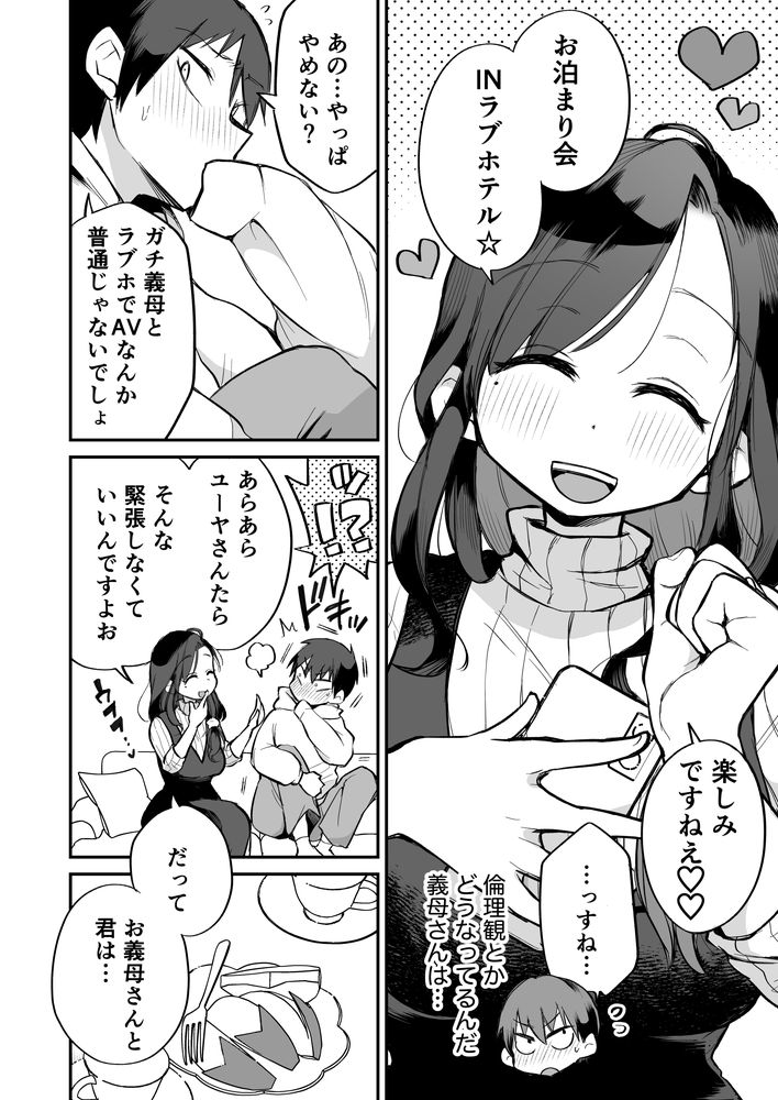 無料エロ漫画 【義母逆レイプエロ漫画】グイグイカラダを求めてくる巨乳義母さんに義息はもうたじたじちんこバキバキでｗｗｗ【グイグイくる義母とAV鑑賞〜ラブホテル編〜／めぎつねワークス】 FANZA