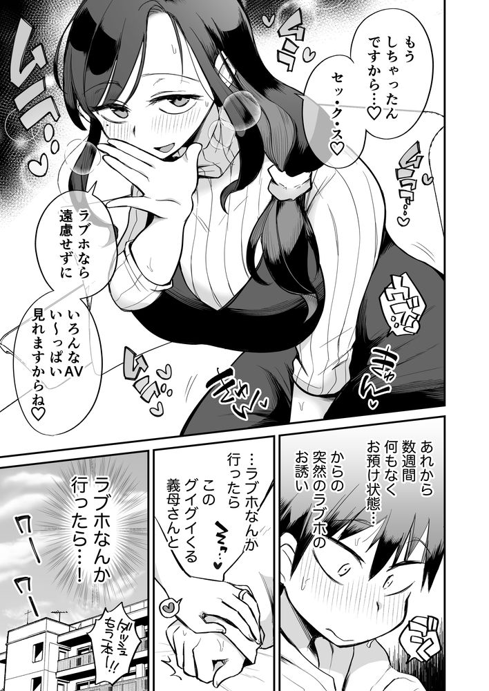無料エロ漫画 【義母逆レイプエロ漫画】グイグイカラダを求めてくる巨乳義母さんに義息はもうたじたじちんこバキバキでｗｗｗ【グイグイくる義母とAV鑑賞〜ラブホテル編〜／めぎつねワークス】 FANZA