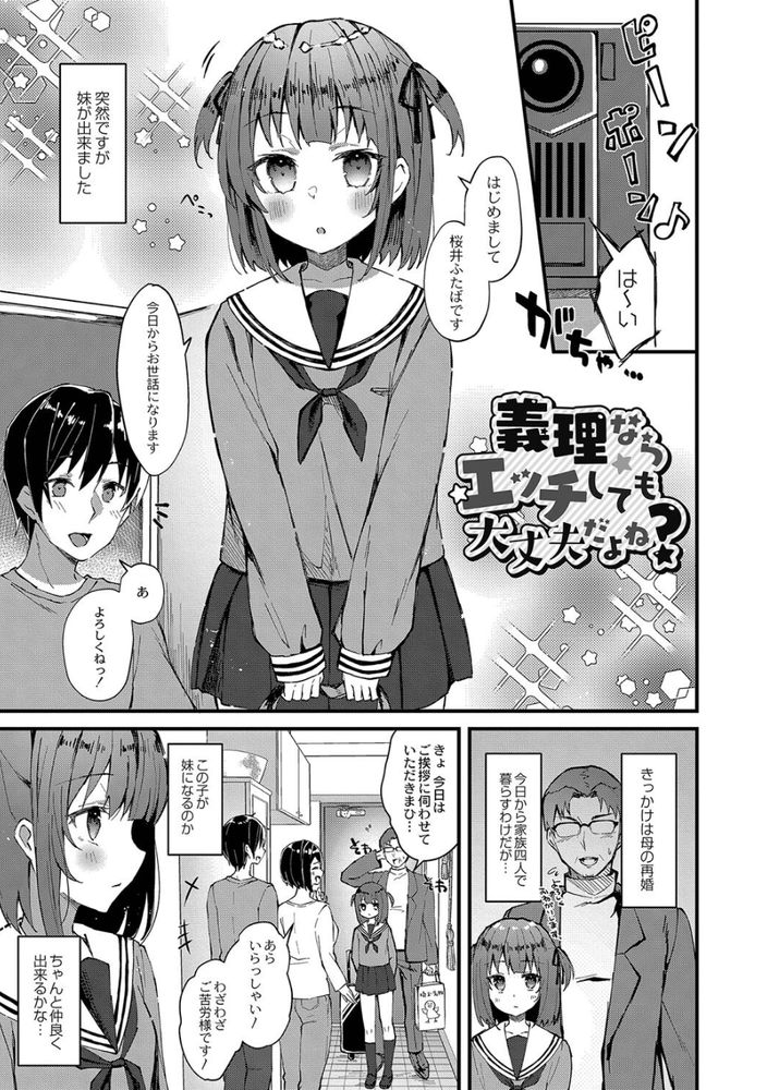 無料エロ漫画 【義妹いちゃラブエロ漫画】義妹になった女の子がお兄ちゃん大好きっ娘に大変身！？【義理ならエッチしても大丈夫だよね？／ユウザキ】 FANZA