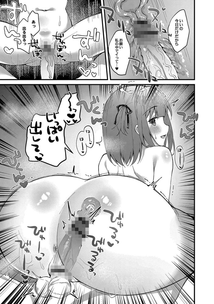 無料エロ漫画 【義妹いちゃラブエロ漫画】義妹になった女の子がお兄ちゃん大好きっ娘に大変身！？【義理ならエッチしても大丈夫だよね？／ユウザキ】 FANZA