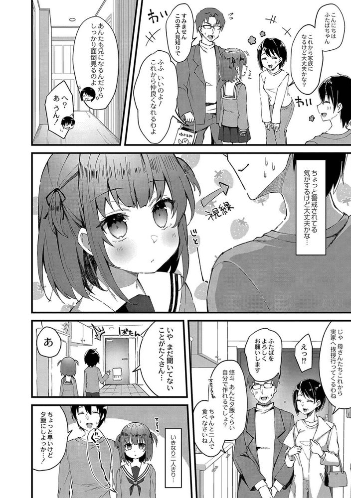無料エロ漫画 【義妹いちゃラブエロ漫画】義妹になった女の子がお兄ちゃん大好きっ娘に大変身！？【義理ならエッチしても大丈夫だよね？／ユウザキ】 FANZA