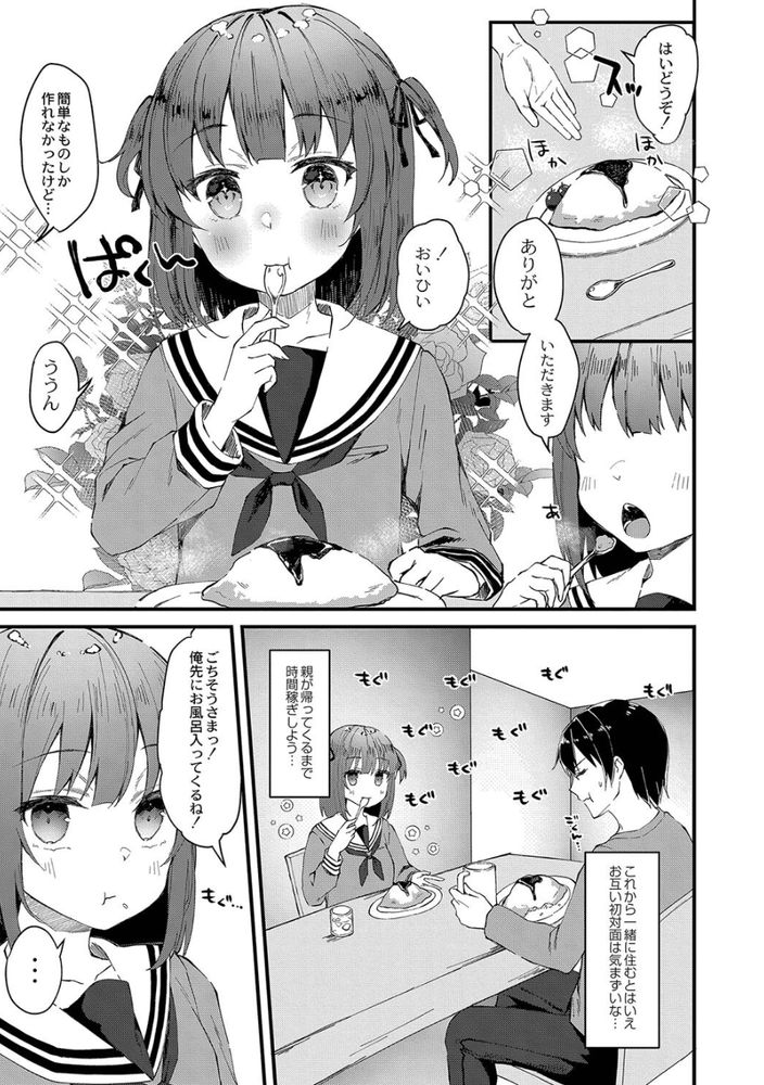 無料エロ漫画 【義妹いちゃラブエロ漫画】義妹になった女の子がお兄ちゃん大好きっ娘に大変身！？【義理ならエッチしても大丈夫だよね？／ユウザキ】 FANZA