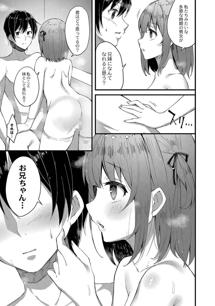 無料エロ漫画 【義妹いちゃラブエロ漫画】義妹になった女の子がお兄ちゃん大好きっ娘に大変身！？【義理ならエッチしても大丈夫だよね？／ユウザキ】 FANZA