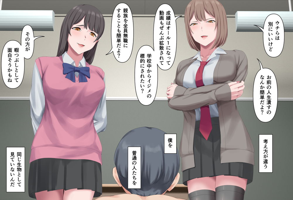 無料エロ漫画 【JK逆調教エロ漫画】絶対に逆らってはいけないJKに目を付けられ逆調教された草食系男子の末路…【絶対に逆らってはいけない双子姉妹／傾向音】 FANZA