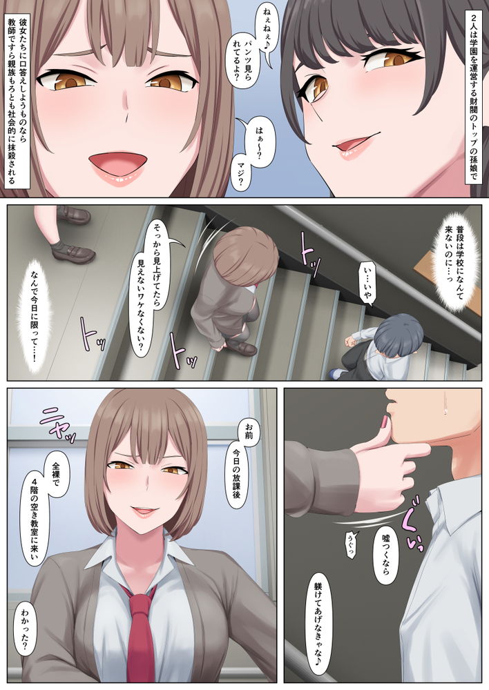 無料エロ漫画 【JK逆調教エロ漫画】絶対に逆らってはいけないJKに目を付けられ逆調教された草食系男子の末路…【絶対に逆らってはいけない双子姉妹／傾向音】 FANZA