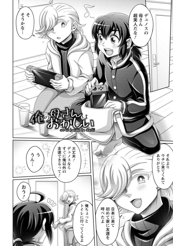 無料エロ漫画 【童貞逆レイプエロ漫画】お母さんが友だちの童貞逆レイプ！？さらには息子の童貞までその場で逆レイプ！？？【俺の母さんはおかしい／ダイナキシン】 FANZA
