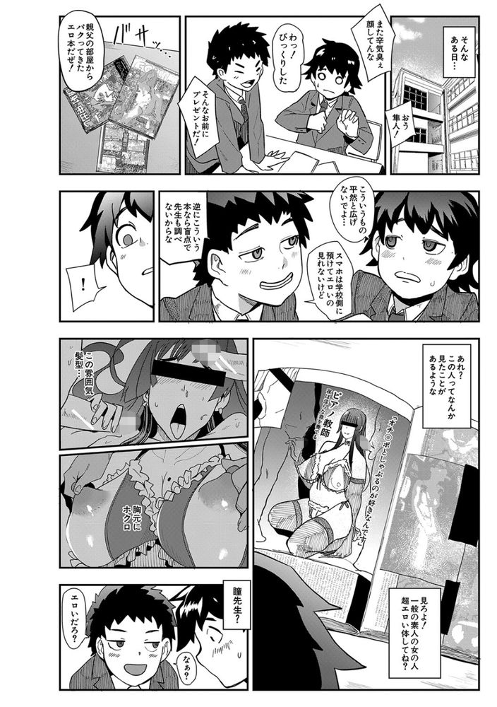 無料エロ漫画 【逆レイプエロ漫画】年上のお姉さんのおっぱいが頭に当たる…こんなの耐えられない！先生とセックスしたい！！【裏PTA／おとちち】 FANZA