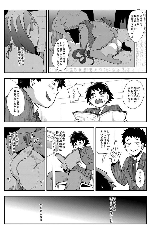 無料エロ漫画 【逆レイプエロ漫画】年上のお姉さんのおっぱいが頭に当たる…こんなの耐えられない！先生とセックスしたい！！【裏PTA／おとちち】 FANZA