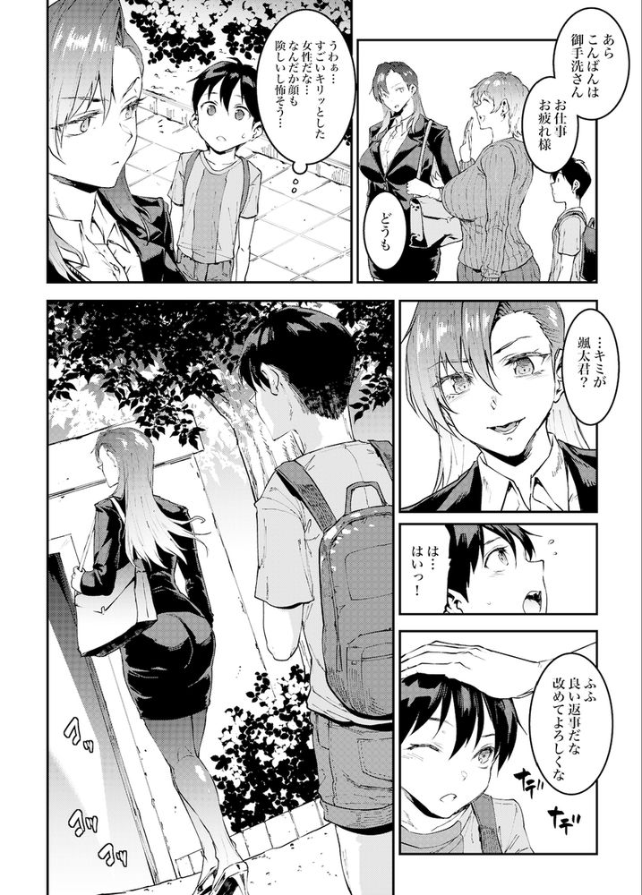 無料エロ漫画 【ショタ逆レイプエロ漫画】イキのいいショタくんの勃起してるところを見てしまったらバリキャリOLさんも我慢できない！？？【マママンション！4／ERECTTOUCH】 FANZA