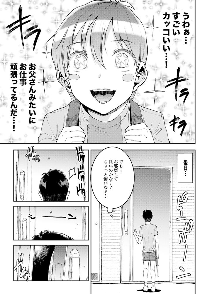 無料エロ漫画 【ショタ逆レイプエロ漫画】イキのいいショタくんの勃起してるところを見てしまったらバリキャリOLさんも我慢できない！？？【マママンション！4／ERECTTOUCH】 FANZA
