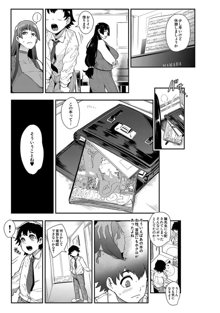 無料エロ漫画 【逆レイプエロ漫画】年上のお姉さんのおっぱいが頭に当たる…こんなの耐えられない！先生とセックスしたい！！【裏PTA／おとちち】 FANZA