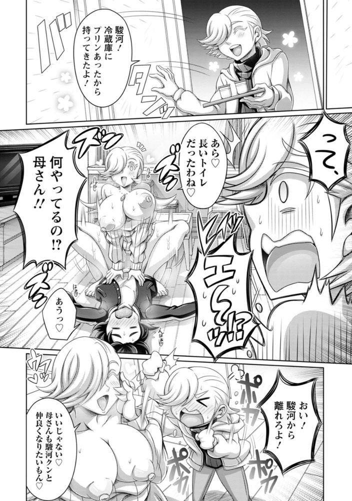 無料エロ漫画 【童貞逆レイプエロ漫画】お母さんが友だちの童貞逆レイプ！？さらには息子の童貞までその場で逆レイプ！？？【俺の母さんはおかしい／ダイナキシン】 FANZA