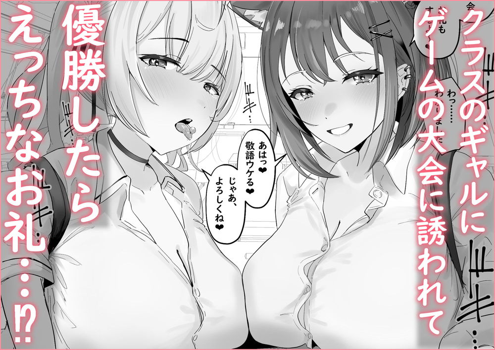 無料エロ漫画 【ギャル逆調教エロ漫画】ドSなギャルズが童貞男子を言葉責めしながら逆レイプしちゃうぞっ！【魅惑のギャルばぶぴゅっぴゅ／ウサギノヘヤ】 FANZA