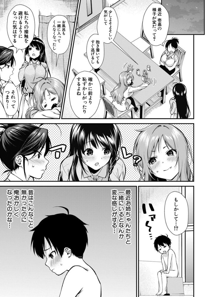 無料エロ漫画 【姉ハーレムエロ漫画】お姉ちゃんたちに襲われたショタ！？ボディ洗いでカラ逝きしてお姉ちゃんのお口で精通して！？？【お姉ちゃんたちとセックスしよ／黒倉エリ】 FANZA