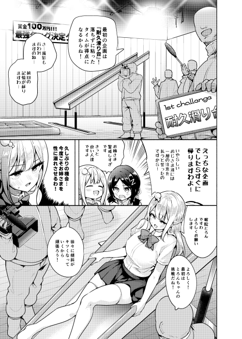 無料エロ漫画 【姉妹罰ゲームエロ漫画】姉妹にエロいいたずら仕掛けて…エロエロな動画が撮影出来てて草【お嬢様姉妹のいたずらチャレンジ！2nd／徒歩三分】 FANZA
