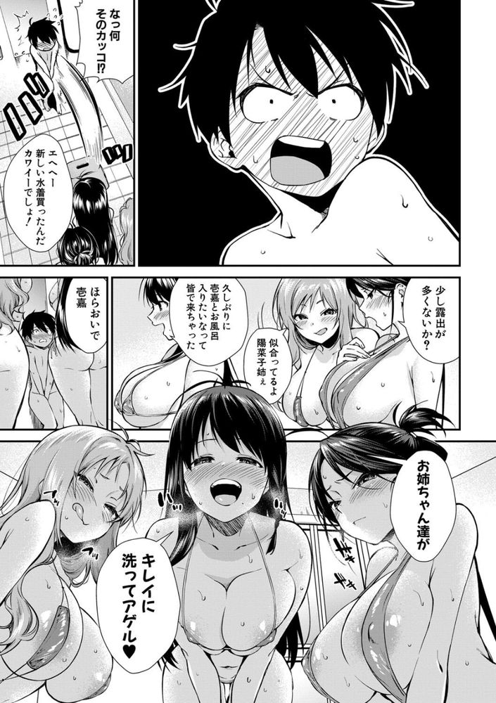 無料エロ漫画 【姉ハーレムエロ漫画】お姉ちゃんたちに襲われたショタ！？ボディ洗いでカラ逝きしてお姉ちゃんのお口で精通して！？？【お姉ちゃんたちとセックスしよ／黒倉エリ】 FANZA