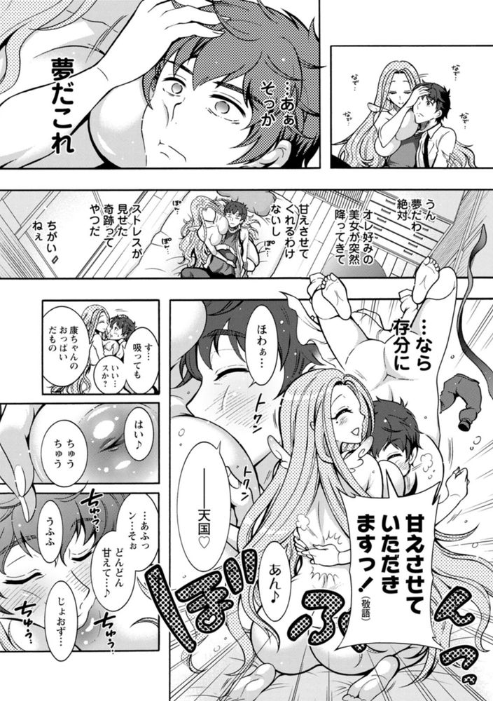 無料エロ漫画 【天使エロ漫画】サービス残業当たり前のこの世の中…過労死寸前の企業戦士の前に一人のばぶみエンジェルが降臨した！！？【ストレス昇天機構 甘えんじぇる／ほんだありま】 FANZA
