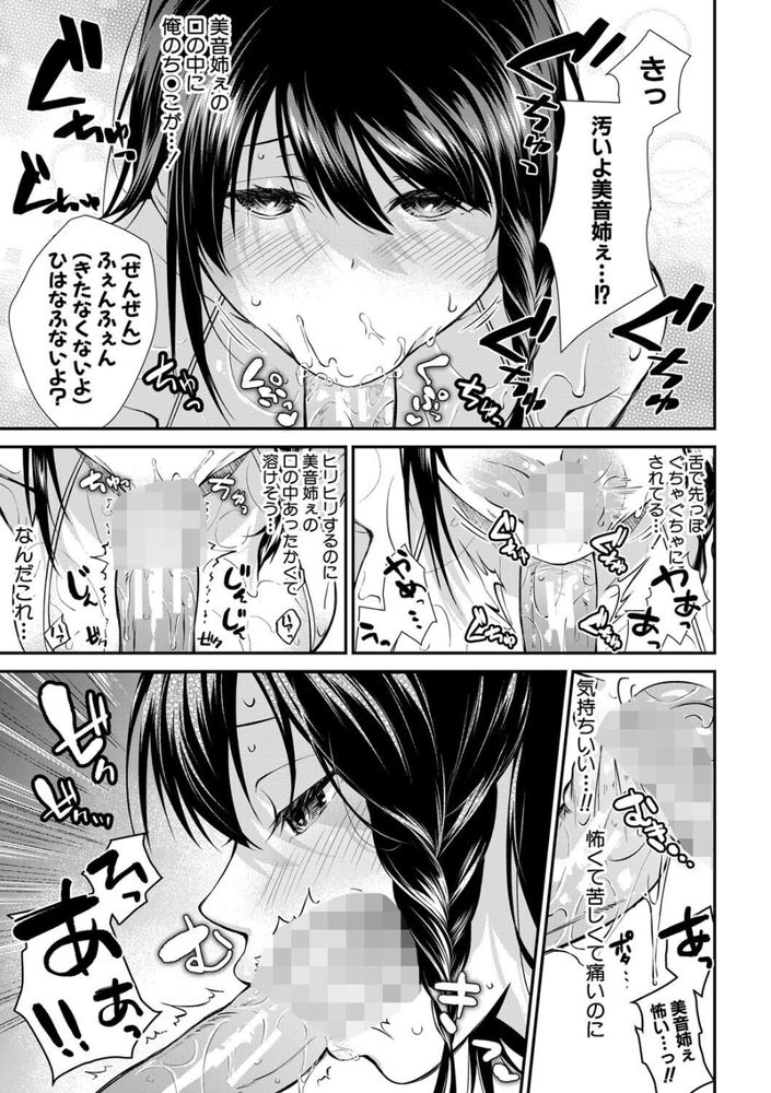 無料エロ漫画 【姉ハーレムエロ漫画】お姉ちゃんたちに襲われたショタ！？ボディ洗いでカラ逝きしてお姉ちゃんのお口で精通して！？？【お姉ちゃんたちとセックスしよ／黒倉エリ】 FANZA