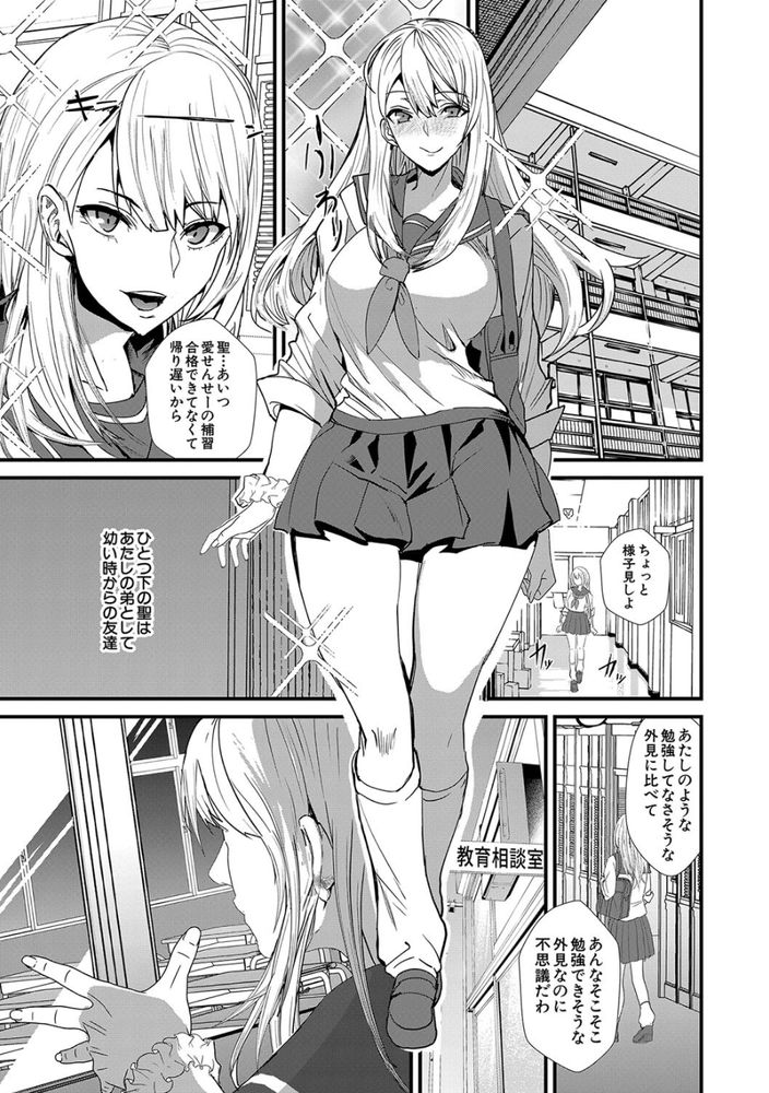無料エロ漫画 【ハーレムエロ漫画】女教師に責め立てられJKにも責め立てられハーレム学園性活は続く…【責められ学園性活／浅ひるゆう】 FANZA