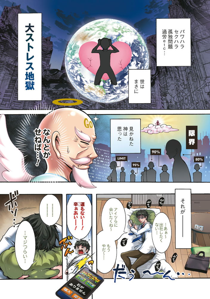 無料エロ漫画 【天使エロ漫画】サービス残業当たり前のこの世の中…過労死寸前の企業戦士の前に一人のばぶみエンジェルが降臨した！！？【ストレス昇天機構 甘えんじぇる／ほんだありま】 FANZA