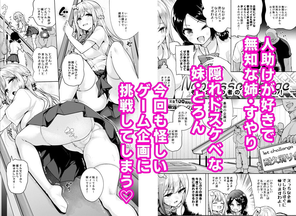 無料エロ漫画 【姉妹罰ゲームエロ漫画】姉妹にエロいいたずら仕掛けて…エロエロな動画が撮影出来てて草【お嬢様姉妹のいたずらチャレンジ！2nd／徒歩三分】 FANZA