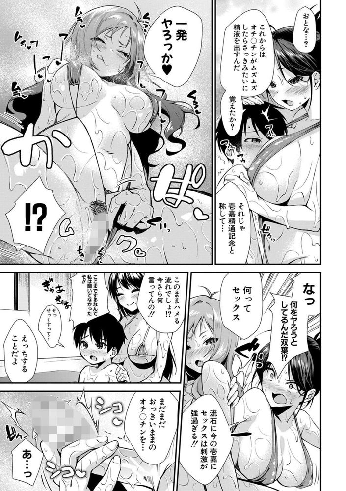 無料エロ漫画 【姉ハーレムエロ漫画】お姉ちゃんたちに襲われたショタ！？ボディ洗いでカラ逝きしてお姉ちゃんのお口で精通して！？？【お姉ちゃんたちとセックスしよ／黒倉エリ】 FANZA