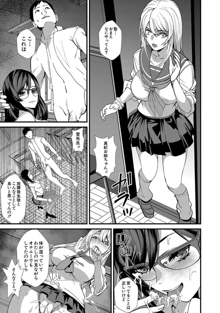 無料エロ漫画 【ハーレムエロ漫画】女教師に責め立てられJKにも責め立てられハーレム学園性活は続く…【責められ学園性活／浅ひるゆう】 FANZA
