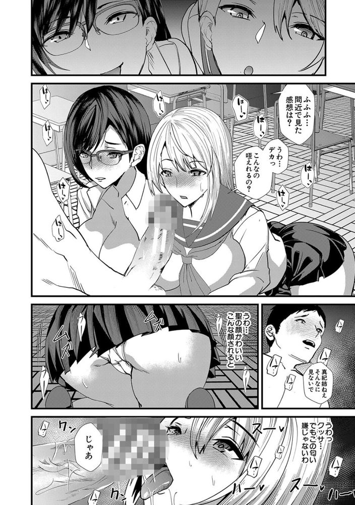 無料エロ漫画 【ハーレムエロ漫画】女教師に責め立てられJKにも責め立てられハーレム学園性活は続く…【責められ学園性活／浅ひるゆう】 FANZA