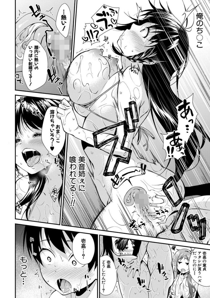 無料エロ漫画 【姉ハーレムエロ漫画】お姉ちゃんたちに襲われたショタ！？ボディ洗いでカラ逝きしてお姉ちゃんのお口で精通して！？？【お姉ちゃんたちとセックスしよ／黒倉エリ】 FANZA
